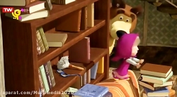 کارتون ماشا و میشا ماشا و میشا