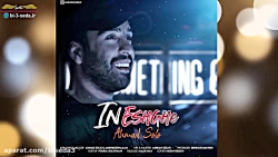 آهنگ احمد سلو بنام اين عشقه