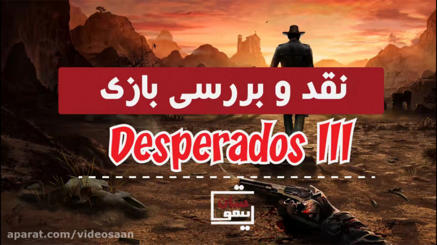 نقد و بررسی دسپرادوس 3 - Desperados 3