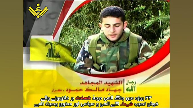 [4/32] Shaheed Jihad Malik Hamoud - شہید جہاد مالک حمود || Guftar e Shuhada زمان296ثانیه