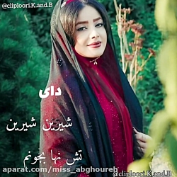 آهنگ لری شاد و احساسی | شیرین...