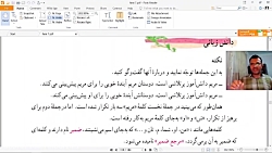 ویدیو آموزش دانش زبانی درس 12 فارسی هفتم