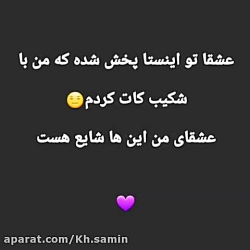شکیب با فریال کات نکرده