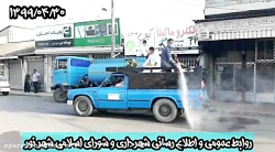 عملیات ضدعفونی و گندزدایی معابر عمومی و اماکن پرتردد
