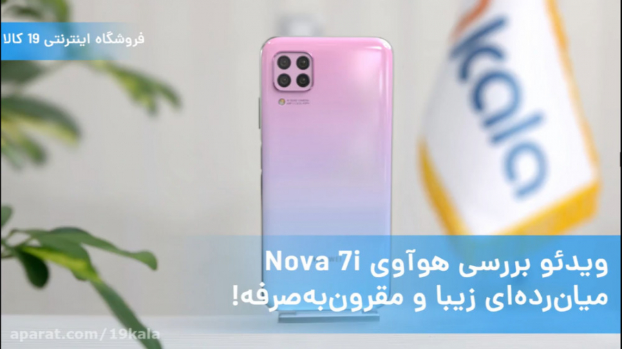 هوآوی نوا ۷ ای؛ میان&zwnj;رده&...