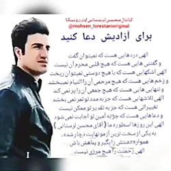 ان شا الله آزادیت محسن لرستانی