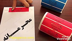 کاربرد لیبل امنیتی در پلمپ اسن...