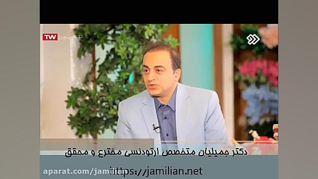 غیبت دندانی چگونه با ارتودنسی درمان می شود؟ / متخصص ارتودنسی / دکتر جمیلیان دکتر عبدالرضا جمیلیان - متخصص ارتودنسی