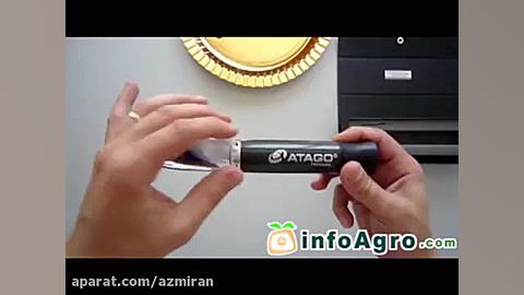 رفراکتومتر چشمی قلمی Brix : 0-53 مدل Master-53α دندانپزشکی کودکان