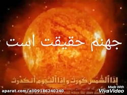 جهنم  - گناهان - غفلت از آخرت - دانلود بشرط صلوات بر محمد و آل محمد (ص) زیباترین
