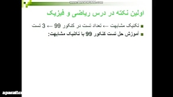 تکنیک تست زنی شیمی کنکور ۹۹ (...