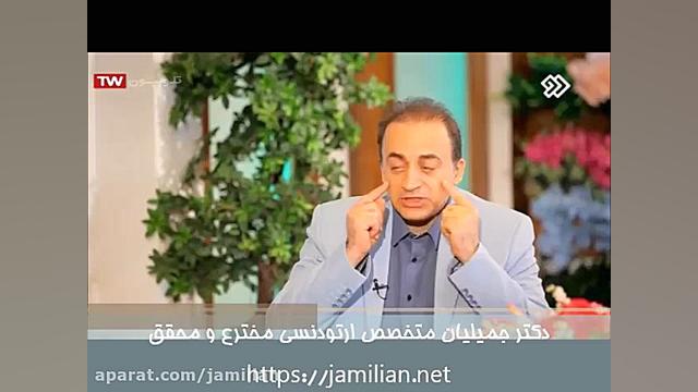 بستن فاصله بین دندانها با درمان ارتودنسی / متخصص ارتودنسی دکتر عبدالرضا جمیلیان - متخصص ارتودنسی