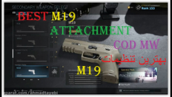 BEST M19 ATTACHMENT IN CALL OF DUTY, تنظیمات ام 19 در کال اف دیوتی