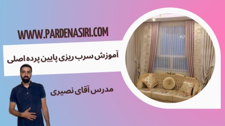 آموزش ریختن سرب پرده فلت لیزر مو