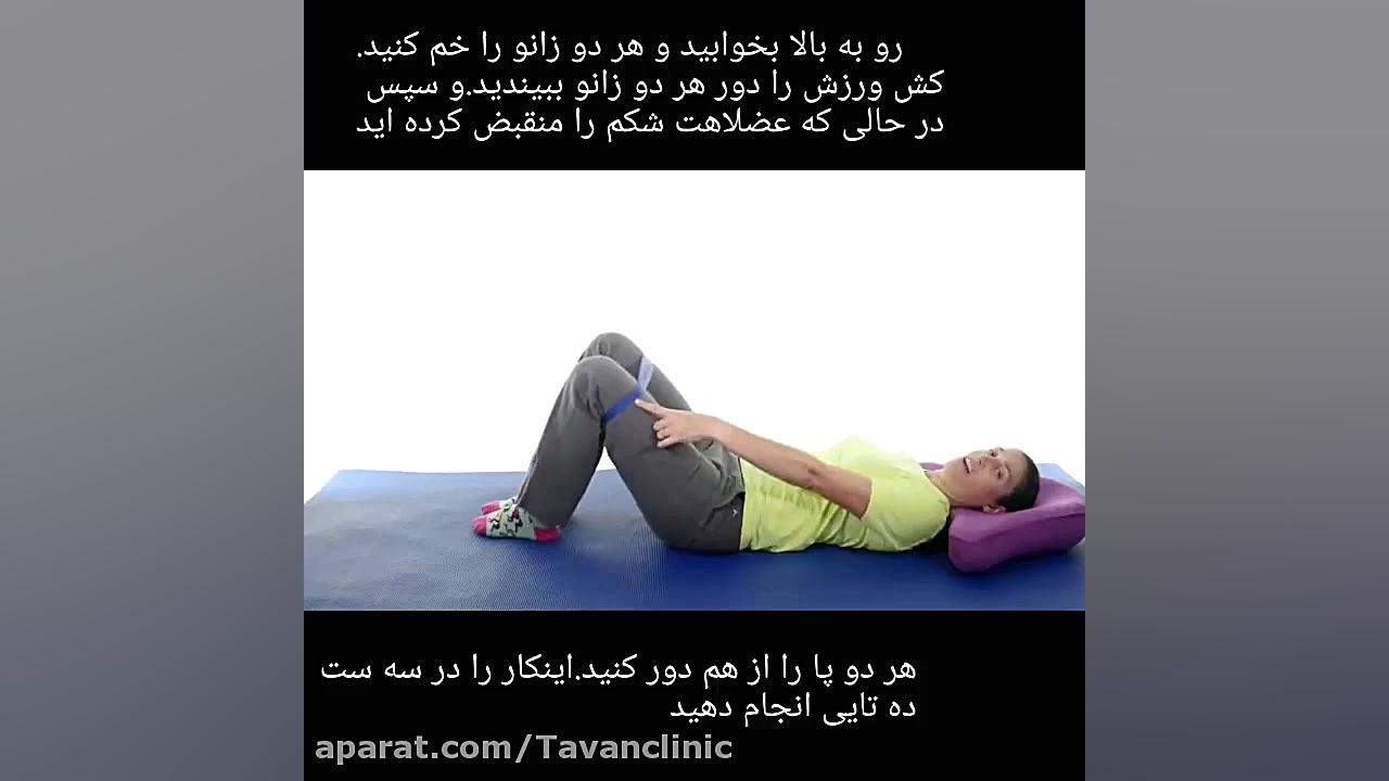 تقویت عضلات ران ...روماتیسم آرتروز زانو درد کاشت مو