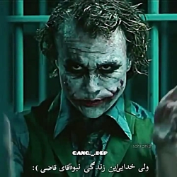میکس غمگین فیلم جوکر