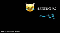 تیکه به پرسپولیس