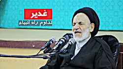 غدیر تداوم راه انبیاء / بیرجند