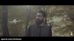 موزیک ویدیو علی زند وکیلی به ن...