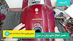 آموزش راهنما تعمیر جاروبرقی پاناسونیک