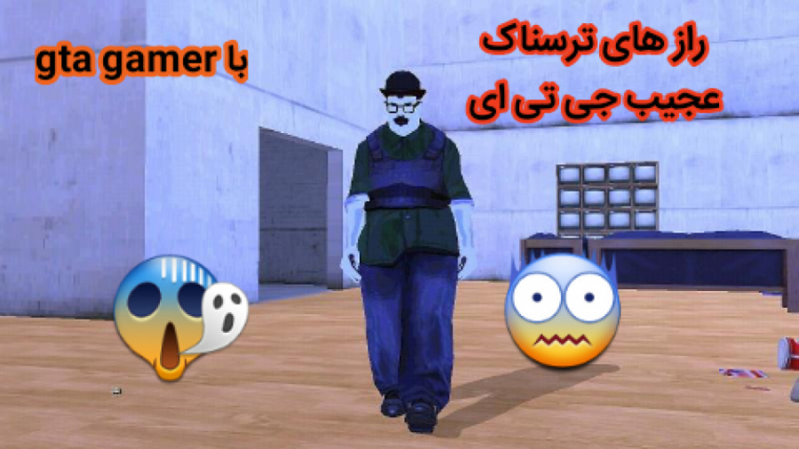 راز های ترسناک و عجیب بازی جی...