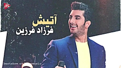 ریمیکس آهنگ آتیش از فرزاد فرزی...