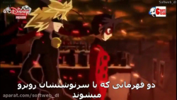 لیدی باگ فصل ۳ ( استاد انیمیشن...