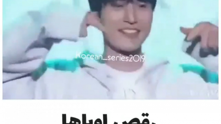 رقص اوپاها(✿ &hearts;‿&hearts;...