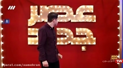 عصر جدید - فصل دوم - اجرای علی...