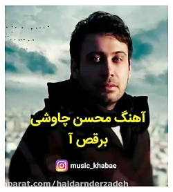 آهنگ شاد وعالی