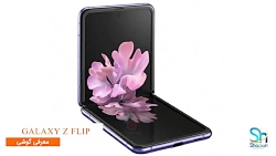 معرفی سامسونگ گلکسی زد فیلیپ (...