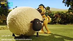 کارتون جدید بره ناقلا  سری جدی...