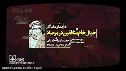 خیال خام منافقین در مرصاد