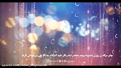 کلیپ تسلیت شهادت امام محمد باقر | روایتی از امام محمد باقر