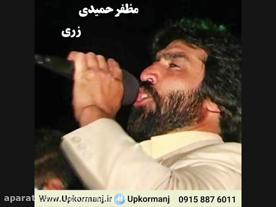 دانلود آهنگ کرمانجی جدید مظفر...