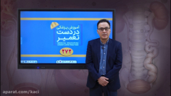درس ارولوژی (مبحث روش مداخله ای درمان سنگ ادراری) کاشت ریش