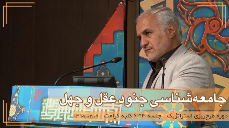 جامعه‌شناسی جنود عقل و جهل