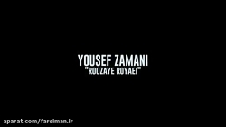 موزیک ویدیو روزای رویایی یوسف...