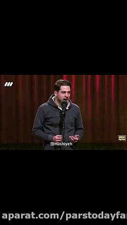 استندآپ کمدی علی فریادی در عصر...