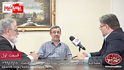 مصاحبه جدید دکتر احمدی نژاد