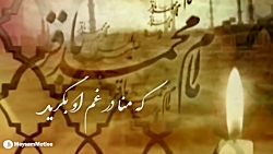 نماهنگ : ای بقیع گریه کن ... |...