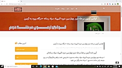 توضیحات آزمون مرحله دوم چهارمی...