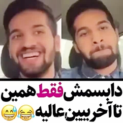 کلیپ خنده دار محمد امین کریم پ...