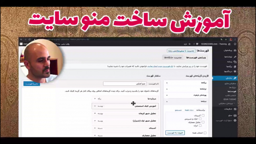 آموزش کامل طراحی منوی کشویی و...