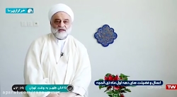 اعمال و فضیلت دهه اول ماه ذی الحجه