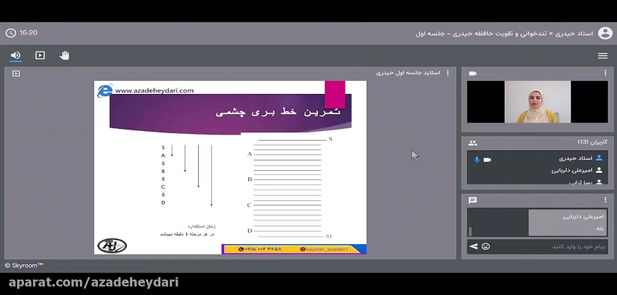 دوره تندخوانی و تقویت حافظه جلسه اول بخش دوم