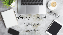 آموزش , ایچیموکو , تحلیل , زمانی , (کیهون , سوشی , )