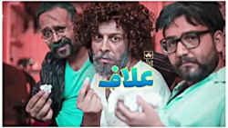 کلیپ طنز الافم