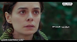 سریال زن دوبله فارسی قسمت 43