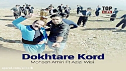 آهنگ شاد کردی عزیر ویسی  دختر...